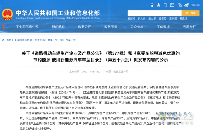 陕汽旗下西部智联两款超快充重卡车型公告信息曝光  搭载巨湾超快充电池