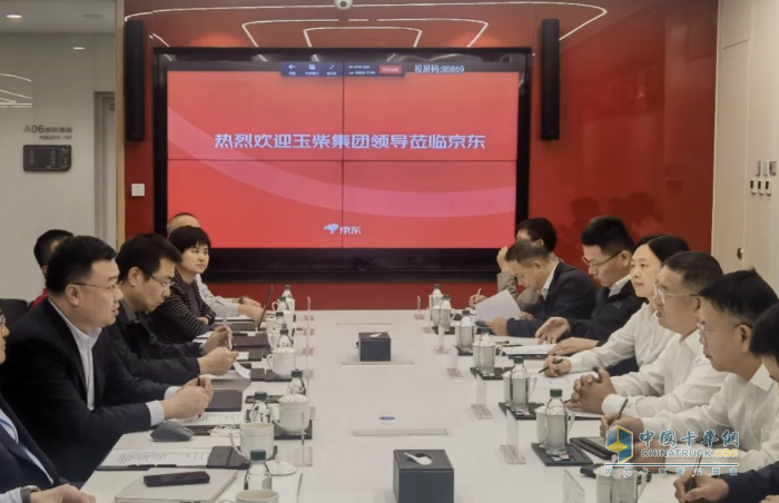 玉柴与京东进行座谈交流
