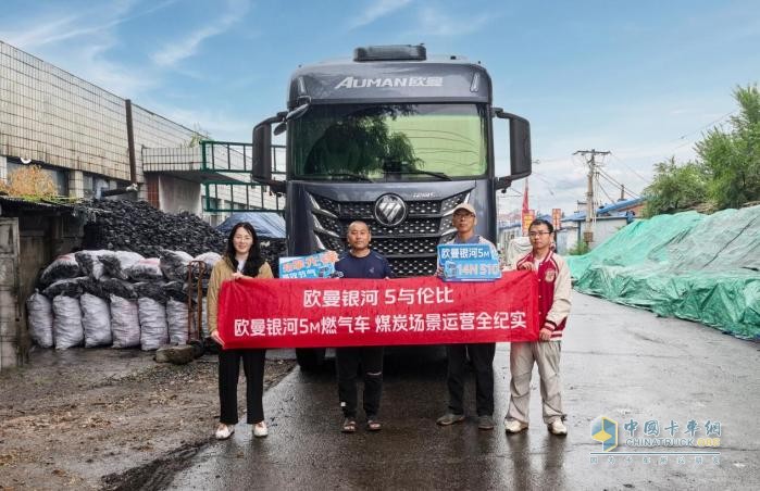欧曼银河5M 14N 510燃气车百公里气耗30.8kg 煤炭运输实用利器