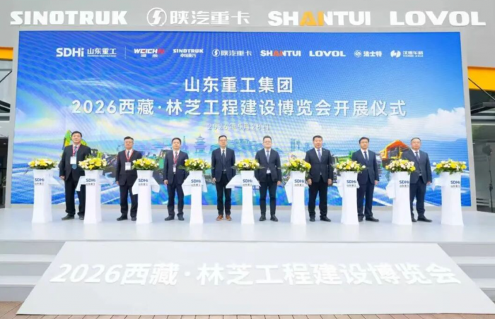 汉德车桥重磅亮相2026西藏林芝工程建设博览会！
