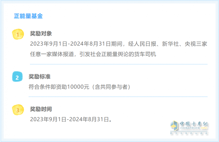 走在公益最前线！“解放爱领航·关爱货车司机项目”9月启航