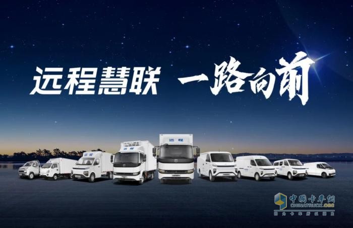 远程生态平台：引领绿色商用车行业新变革