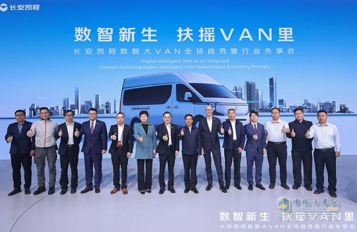 长安凯程首款数智大VAN V919全球首秀 惊艳北京车展