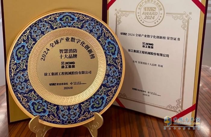 含金量满满！2024全球产业数字化创新榜，徐工“连中三元”！