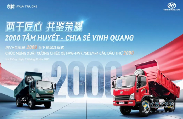 历史首款！一汽解放虎VH全驱自卸在越南产销突破2000辆