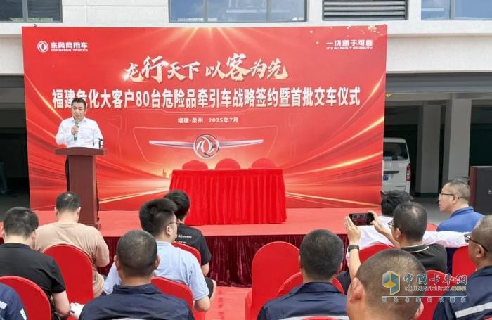 东风商用车：战略签约80辆+首批交车 泉港危化品运输行业获得新突破