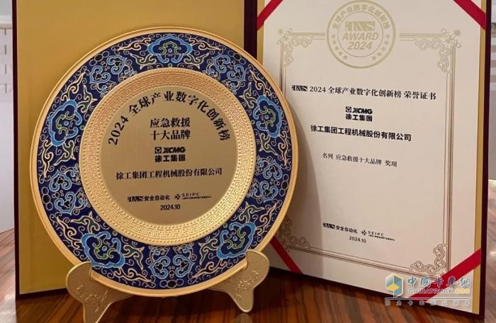 含金量满满！2024全球产业数字化创新榜，徐工“连中三元”！