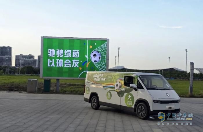 福田风景i“百城快闪”闪耀南通：以科技赋能苏超赛事