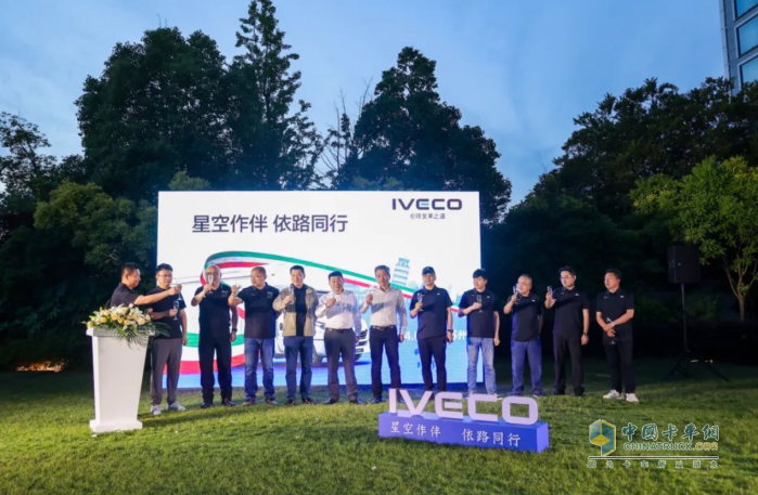 依维柯中国举办“2024意大利依维柯房车之夜”活动，推出房车尊享客户五大VIP权益