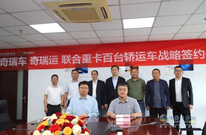 联合重卡与时昇物流达成战略合作 共筑“奇瑞车 奇瑞运”汽车物流新标杆