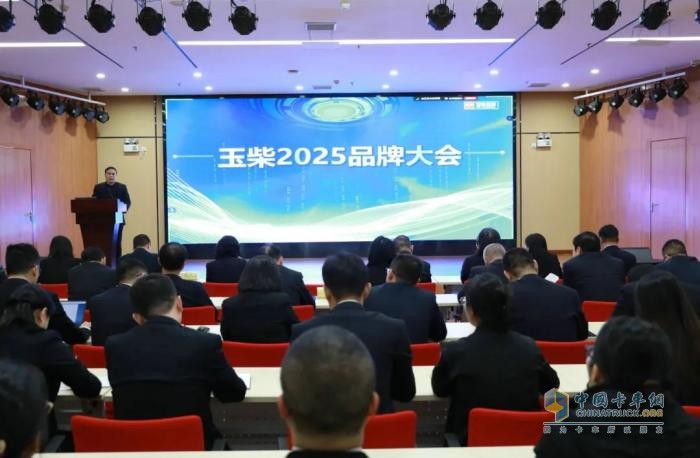 玉柴2025品牌大会召开
