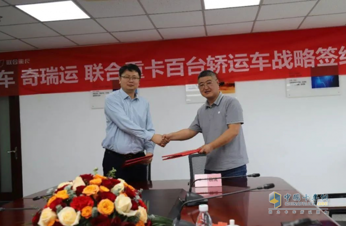 联合重卡与时昇物流达成战略合作 共筑“奇瑞车 奇瑞运”汽车物流新标杆