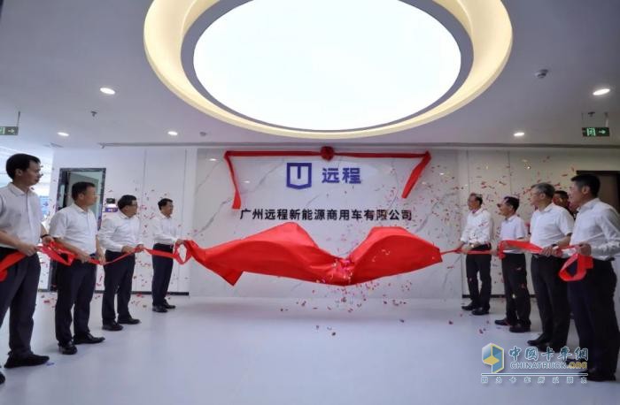 广州远程新能源商用车公司正式揭牌，助力广州打造绿色智慧交通示范城市