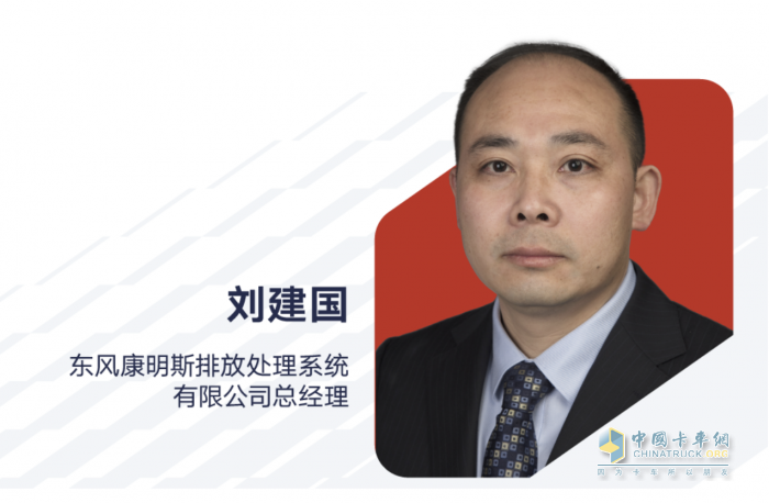 刘建国出任东风康明斯排放处理系统有限公司总经理