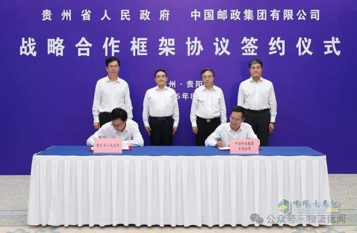 中国邮政集团与贵州省签署战略合作框架协议