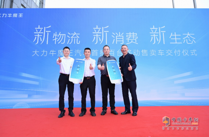大力牛魔王汽车引领移动新零售万亿级赛道，首批移动售卖车交付运营！