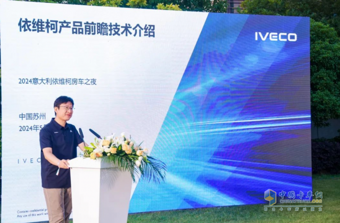 依维柯中国举办“2024意大利依维柯房车之夜”活动，推出房车尊享客户五大VIP权益