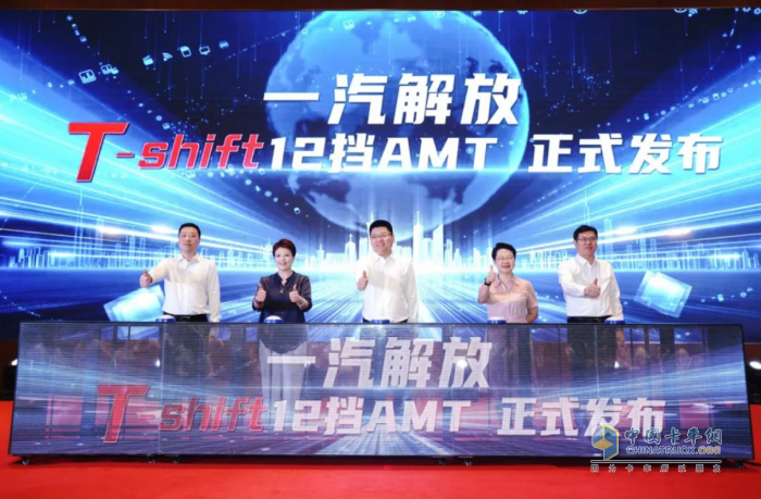 一汽解放T-shift 12挡AMT产品上市发布会暨2025京津冀万辆庆典隆重举行