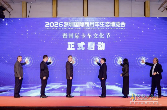 迎“十四五”收官、谋“十五五”新局 ，2025商用车产业合作发展大会在京举行