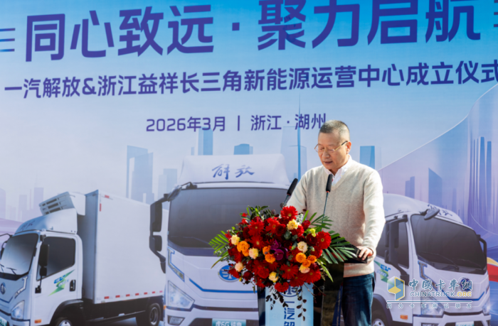 一汽解放&浙江益祥长三角新能源运营中心正式成立！