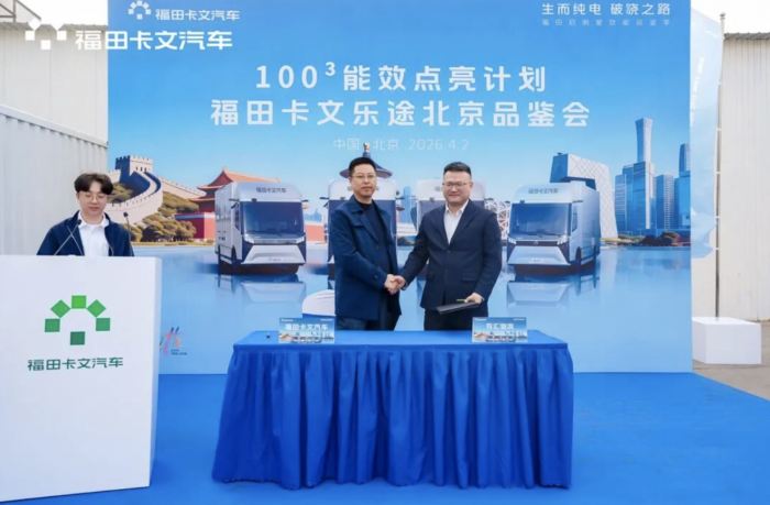 福田卡文100³行动点亮北京，开启京津冀绿色物流效能新篇章