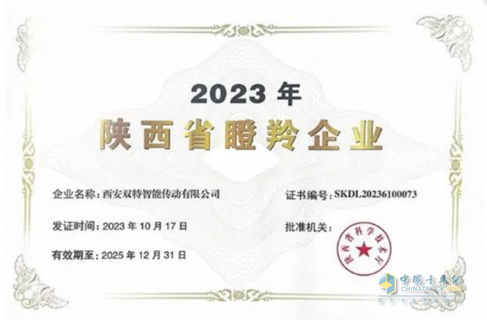 双特公司荣获“2023年陕西省瞪羚企业”荣誉称号