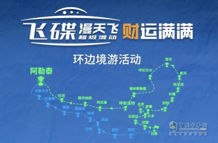 飞碟漫天飞一月行驶一万三千公里，挑战极寒、大漠、无人区