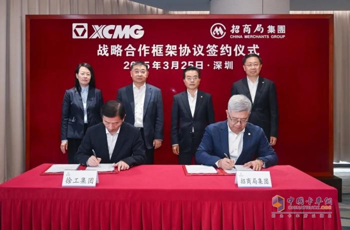 徐工集团与招商局集团签署战略合作框架协议