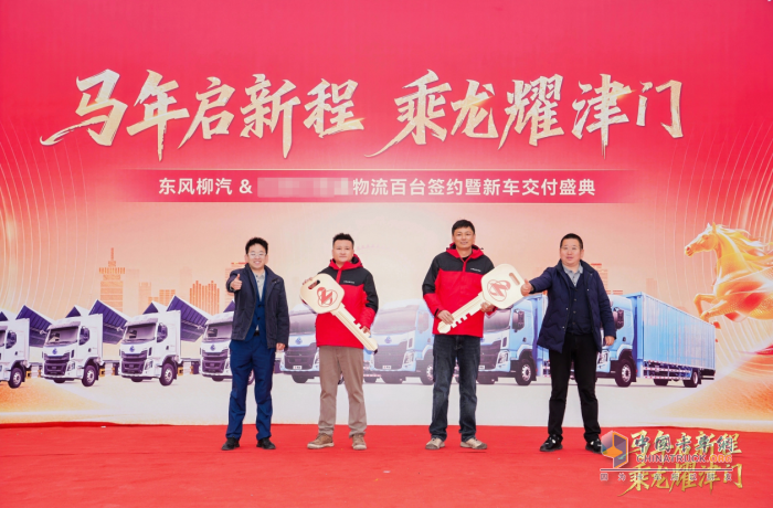 马年启新程 乘龙耀津门，百台乘龙H5大单桥交付天津企业