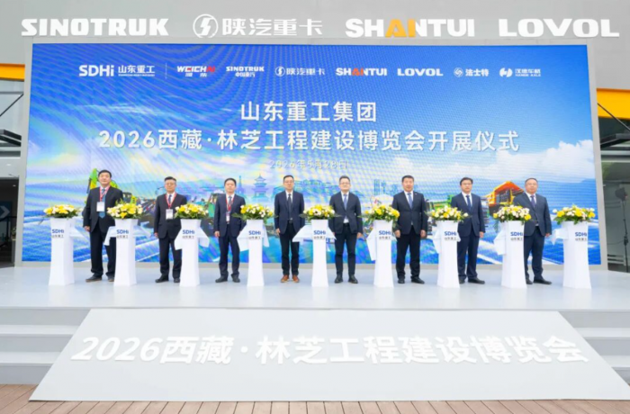 山东重工亮相林芝工程建设博览会 硬核装备助力高原超级工程