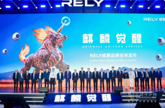 奇瑞商用车全新皮卡品牌RELY威麟全球首发