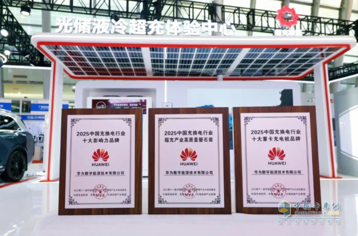 齐聚申城 华为数字能源领航产业伙伴迎接全面超充新时代