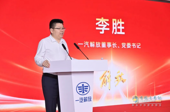 一汽解放2025年中渠道沟通会青岛中重型车分会隆重召开