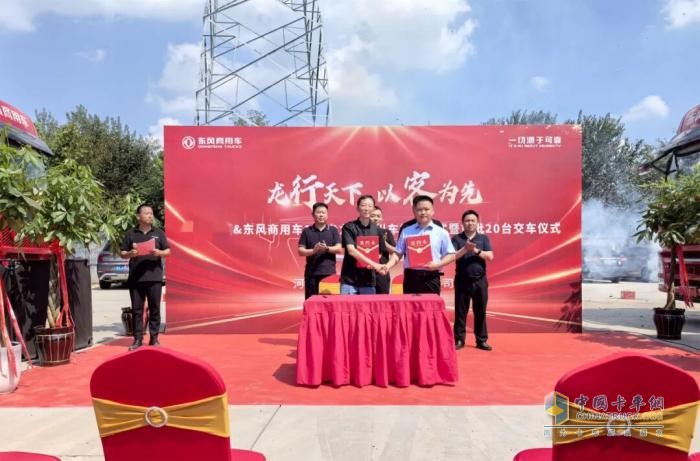 百辆龙擎牵引车郑州签约 东风商用车区域布局卓有成效