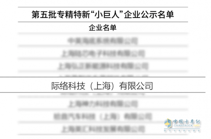 嬴彻科技入选国家级专精特新小巨人企业