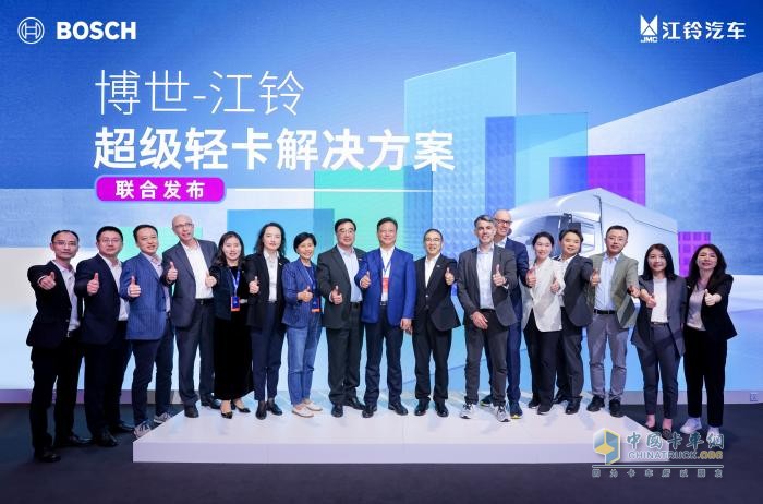 博世与江铃汽车联合发布超级轻卡解决方案
