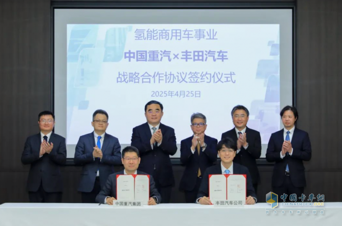 中国重汽与丰田汽车签署战略合作协议