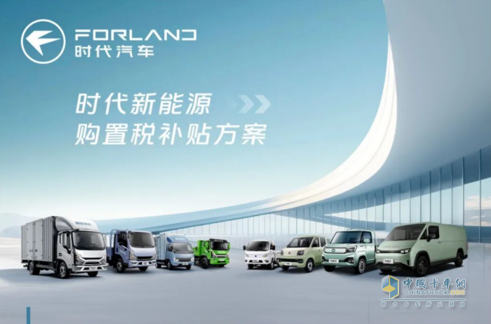 领航新能源推出跨年购置税补贴 全力护航客户年底购车计划