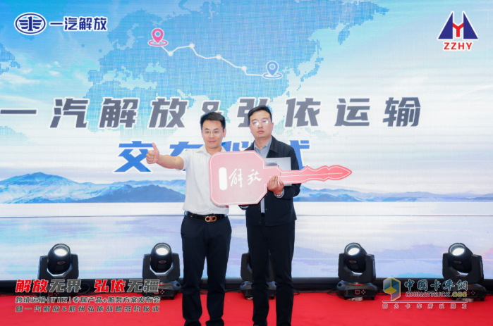 跨境运输产品+服务方案发布会暨一汽解放&郑州弘依战略签约仪式荣耀落幕