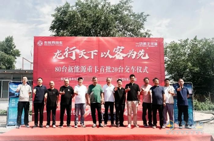 首批20辆东风新能源重卡交付 助推钢城绿色物流升级