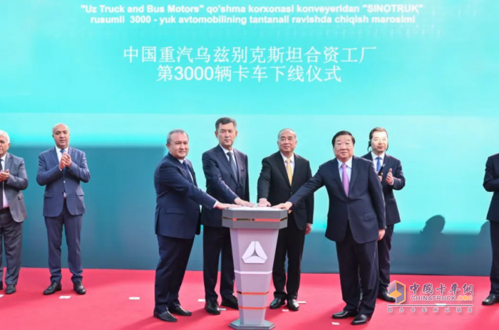 中国重汽乌兹别克斯坦合资工厂第3000辆中国重汽重卡下线
