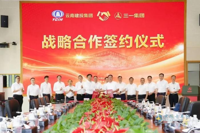 三一集团与云南建投集团签署深化战略合作协议