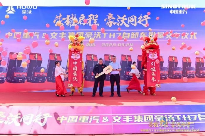 中国重汽&文丰集团30辆豪沃TH7自卸车批量交车仪式圆满成功