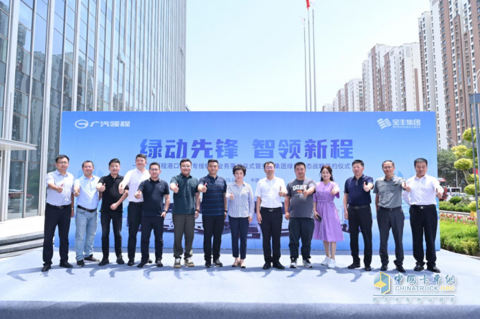 广汽领程港口绿色物流生态正式落地，产业积淀深度赋能绿色物流