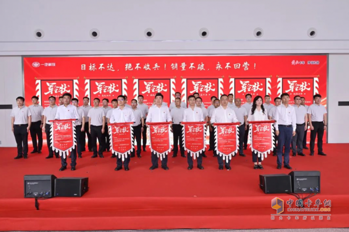 一汽解放2025年中渠道沟通会青岛中重型车分会隆重召开