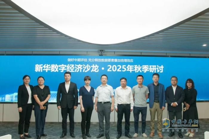 一汽解放：王建宇出席2025年“数据要素×行动中期评估”活动并作主题发言