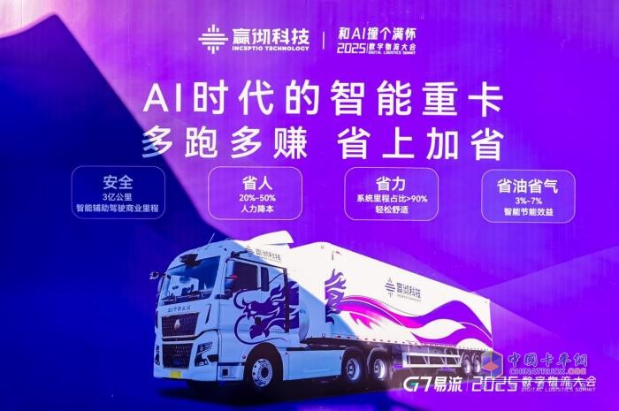 以AI为翼，嬴彻科技助推物流行业转型与终端运营价值跃升