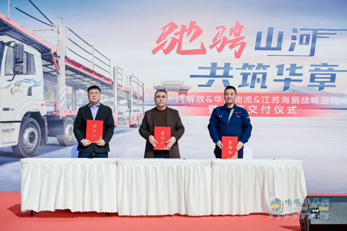 驰骋山河 共筑华章，100辆解放悍V中置轴轿运车圆满交付