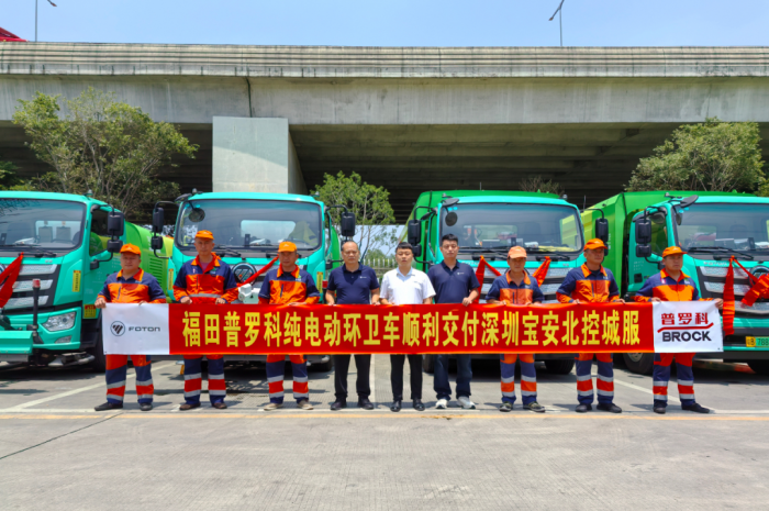 135台福田普罗科纯电动环卫车交付深圳宝安，全场景绿色环卫助力“无废城市”建设