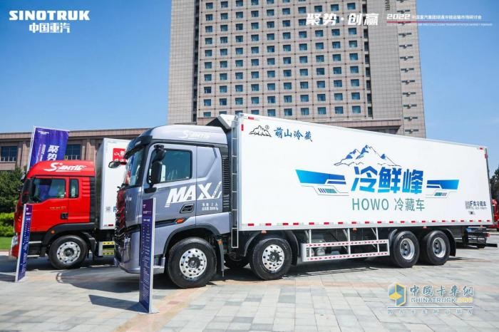 豪沃“冷鲜峰”产品发布  2022中国重汽集团深耕绿通冷链运输